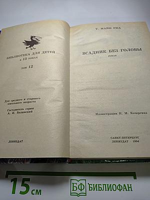Всадник без головы