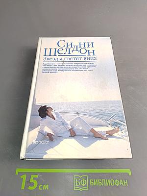 Звезды светят вниз
