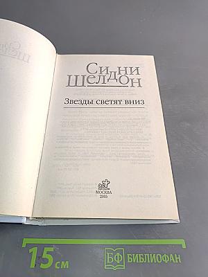 Звезды светят вниз