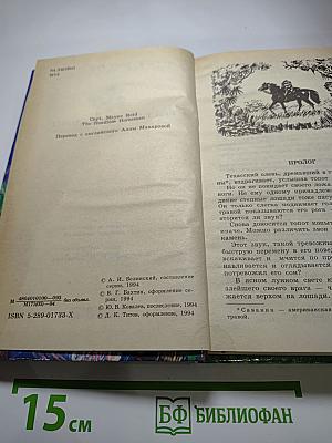 Всадник без головы