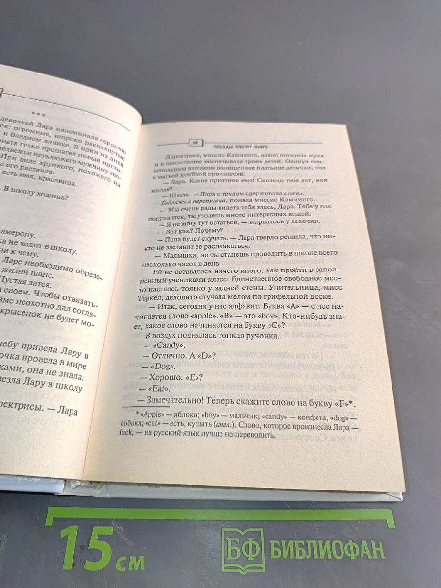 Звезды светят вниз