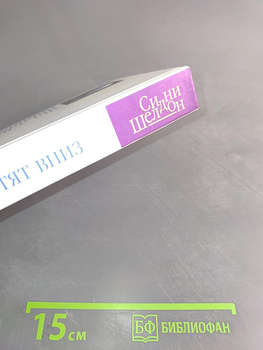 Звезды светят вниз