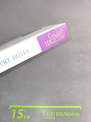 Звезды светят вниз