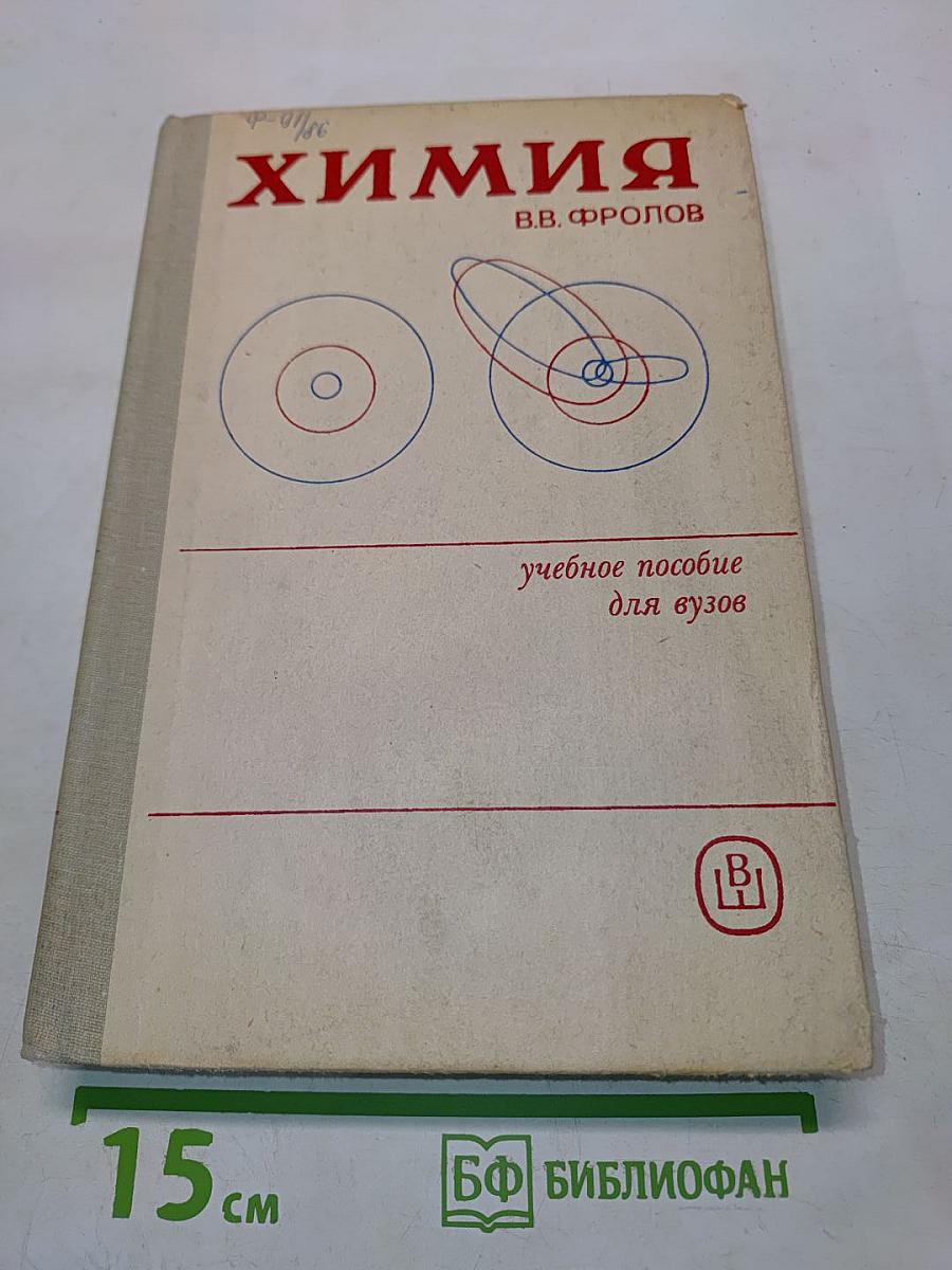 Химия