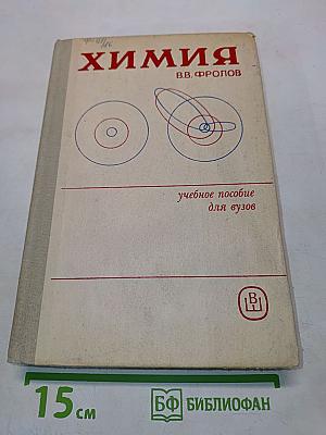 Химия