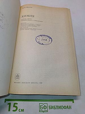 Химия