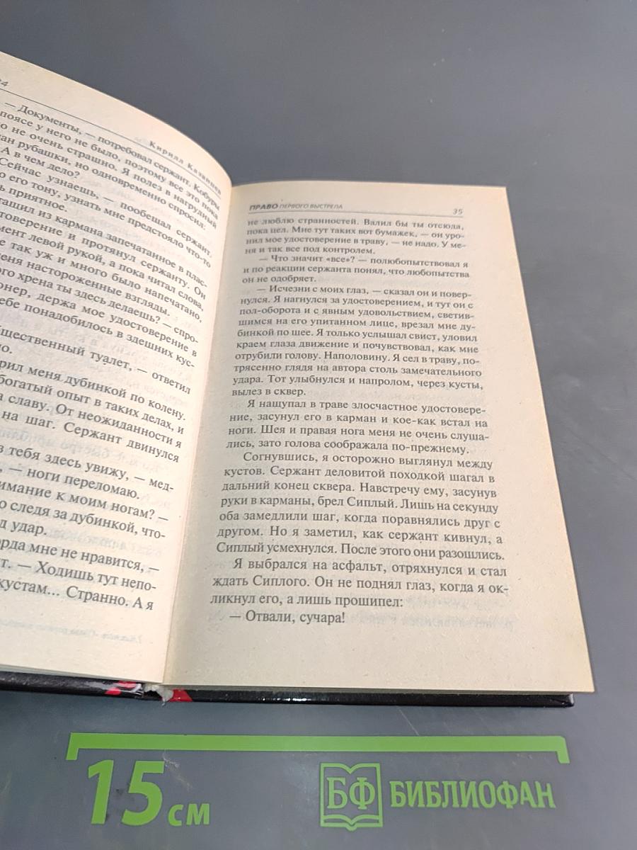 Оборотни в законе. Право первого выстрела