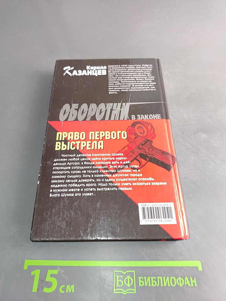 Оборотни в законе. Право первого выстрела