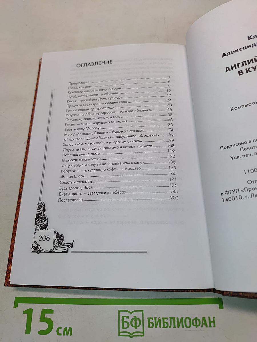 Английская соль в кулинарии
