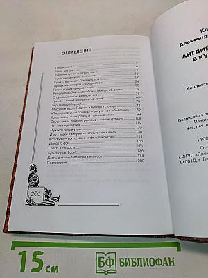 Английская соль в кулинарии
