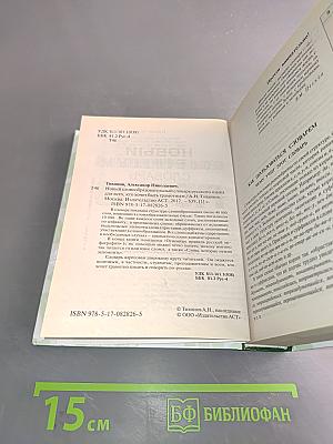 Новый словообразовательный словарь русского языка