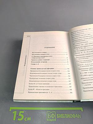 Новый словообразовательный словарь русского языка