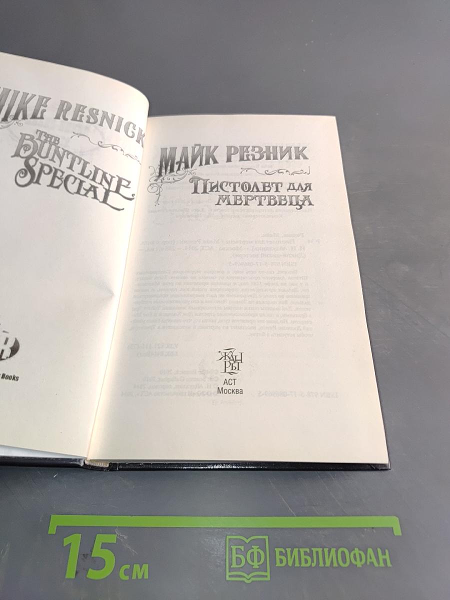 Пистолет для мертвеца