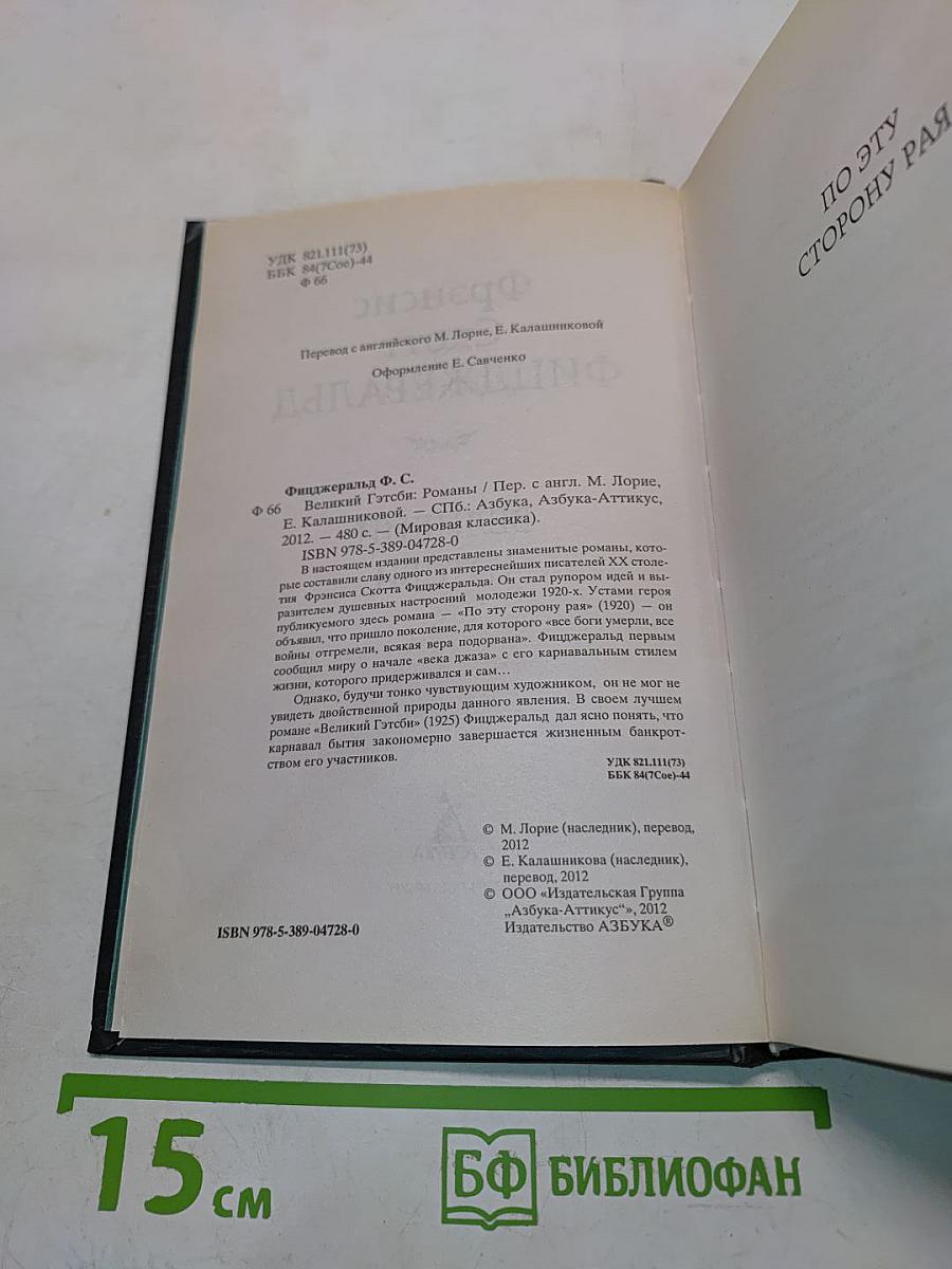 Великий Гэтсби