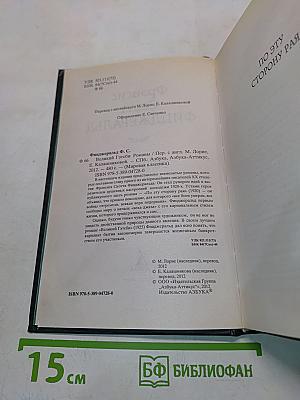 Великий Гэтсби