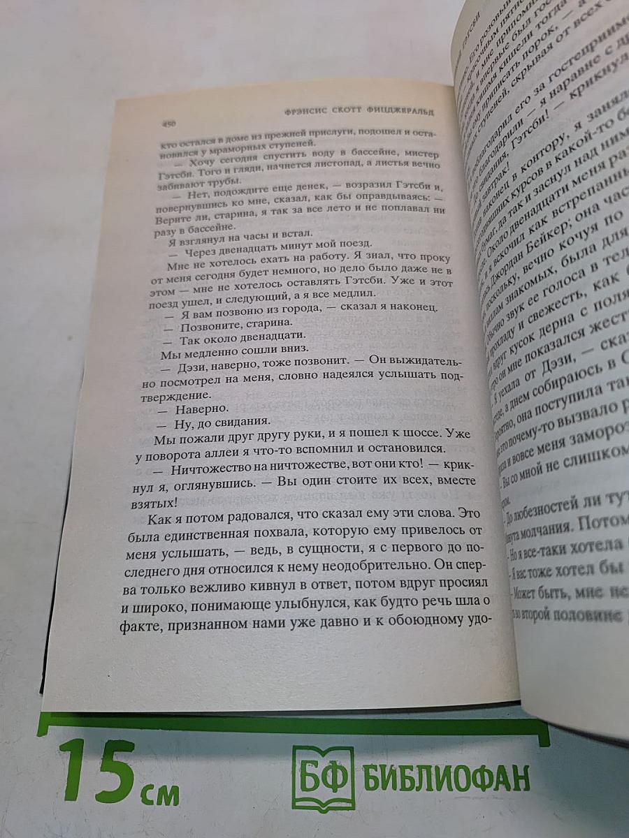 Великий Гэтсби