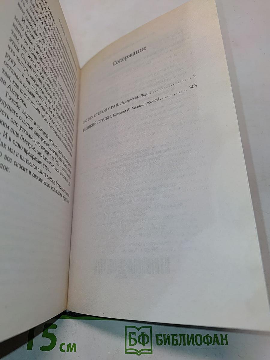Великий Гэтсби