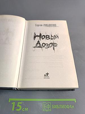 Новый Дозор