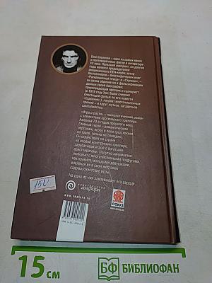 Игра страсти