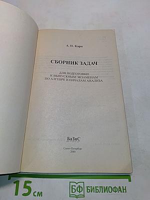 Сборник задач для подготовки к выпускным экзаменам по алгебре и началам анализа