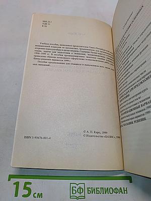 Сборник задач для подготовки к выпускным экзаменам по алгебре и началам анализа