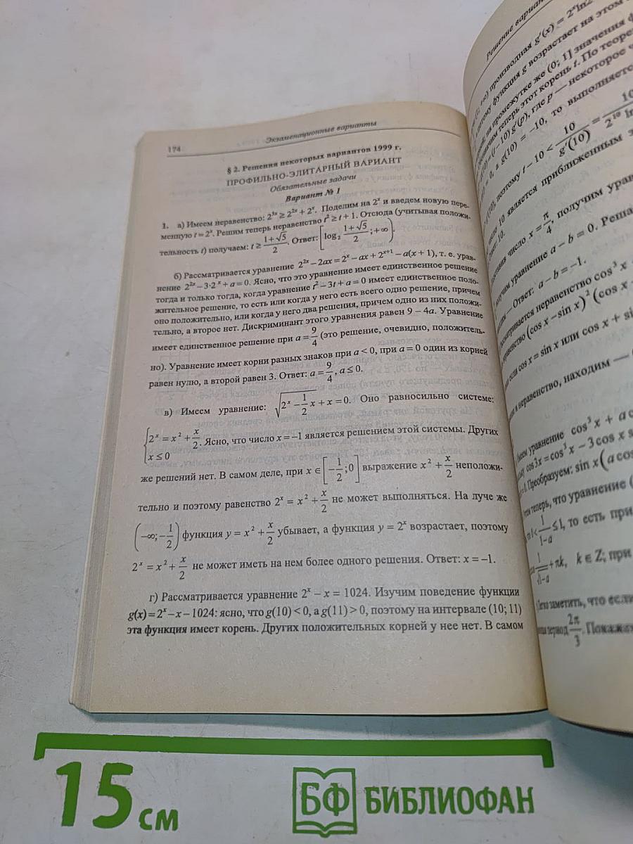 Сборник задач для подготовки к выпускным экзаменам по алгебре и началам анализа