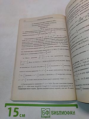 Сборник задач для подготовки к выпускным экзаменам по алгебре и началам анализа