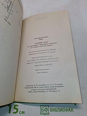 Сборник задач для подготовки к выпускным экзаменам по алгебре и началам анализа
