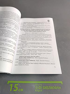 Биомеханика двигательных действий и биомеханический контроль в спорте. Материалы VII Всероссийской с международным участием научно-практической конференции