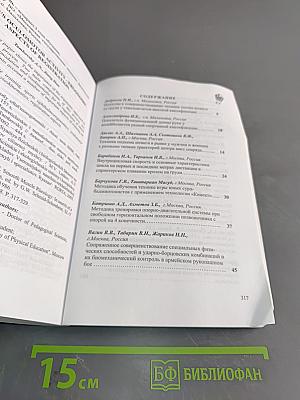 Биомеханика двигательных действий и биомеханический контроль в спорте. Материалы VII Всероссийской с международным участием научно-практической конференции