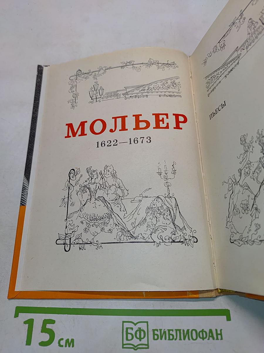 Пьесы. Том 1