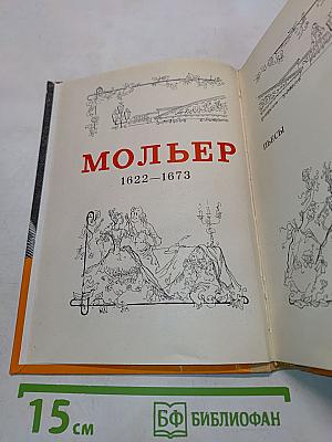 Пьесы. Том 1
