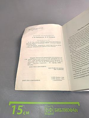 Русский язык. Сборник текстов. 9 класс