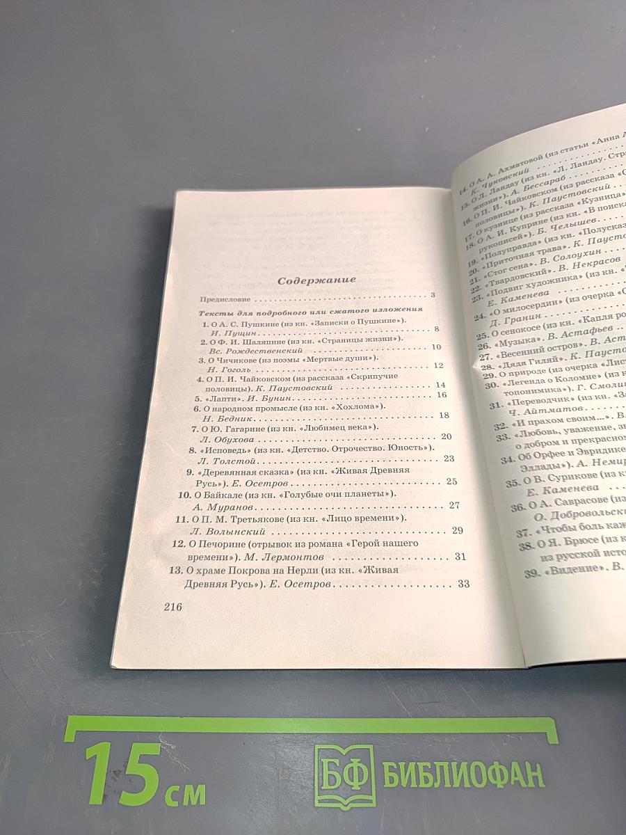Русский язык. Сборник текстов. 9 класс
