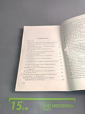 Русский язык. Сборник текстов. 9 класс