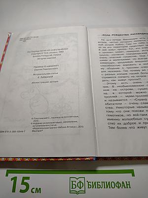 Сказки долины Муми-троллей