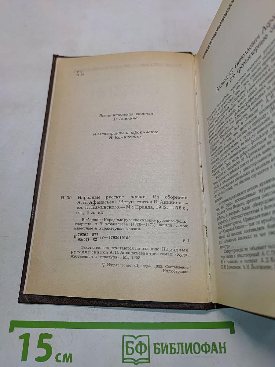 Народные русские сказки