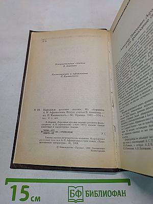 Народные русские сказки