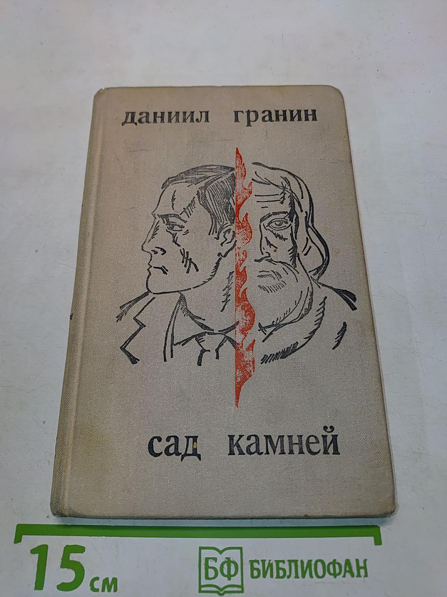 Сад камней