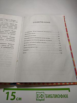 Сказки долины Муми-троллей