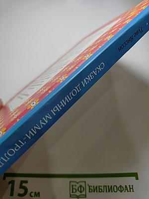 Сказки долины Муми-троллей