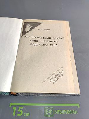 Это несчастный случай. Хиппи на дороге. Подсадная утка