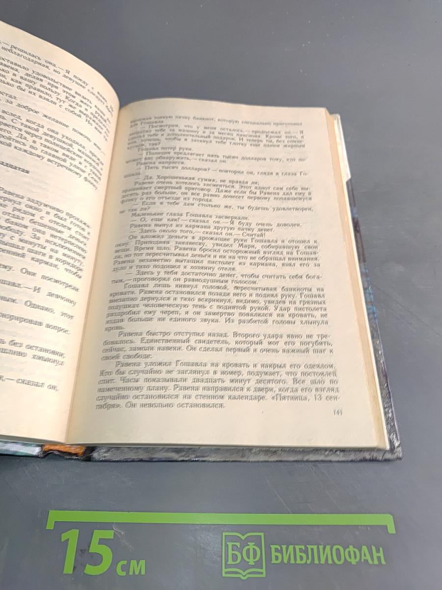 Это несчастный случай. Хиппи на дороге. Подсадная утка