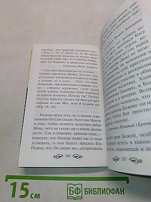 Мужам и женам. Карманная книжица. Священное Писание и отцы Церкви о семейной жизни