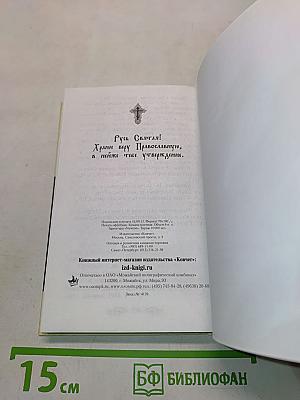 Мужам и женам. Карманная книжица. Священное Писание и отцы Церкви о семейной жизни