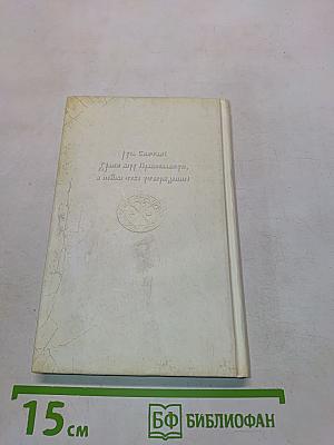 Мужам и женам. Карманная книжица. Священное Писание и отцы Церкви о семейной жизни