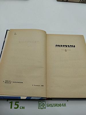 Закон моря (Рассказы, повесть)