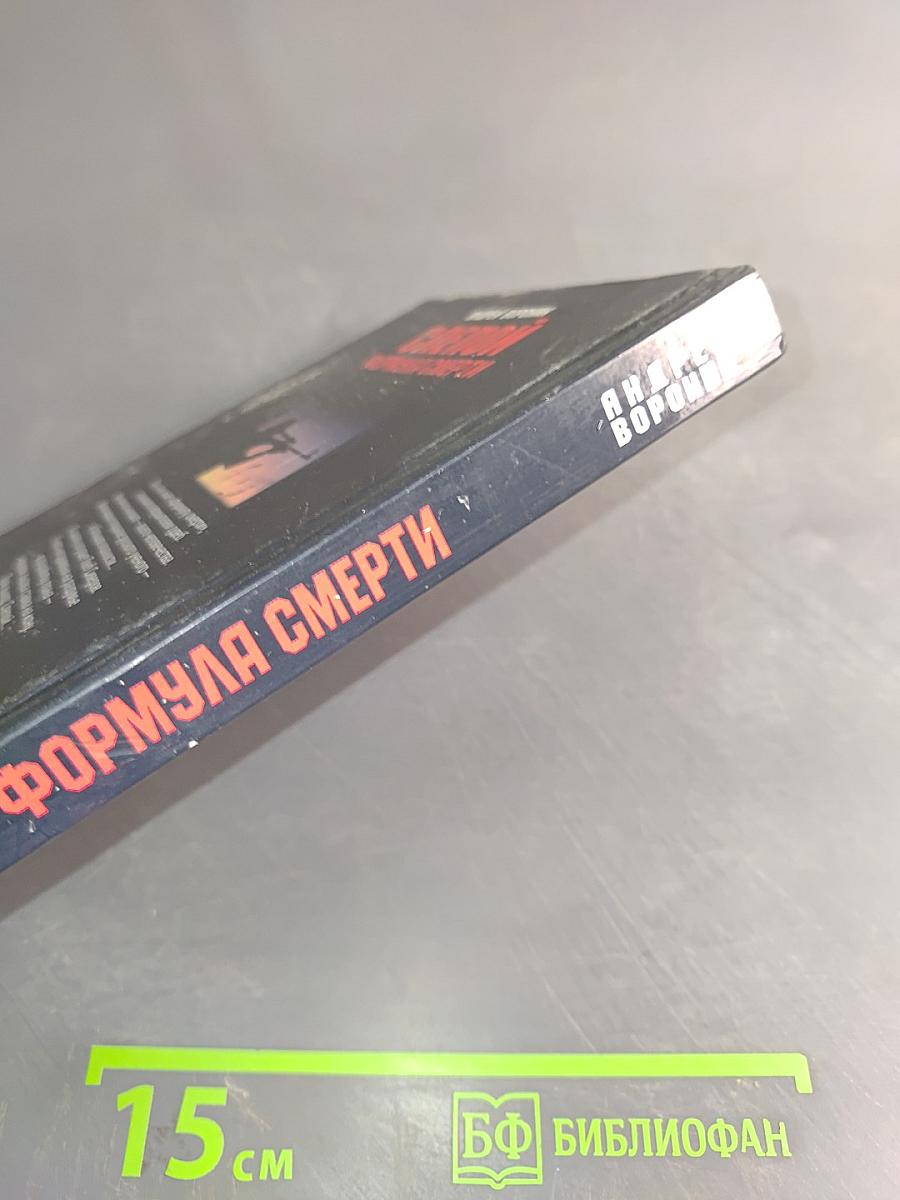 Слепой. Формула смерти