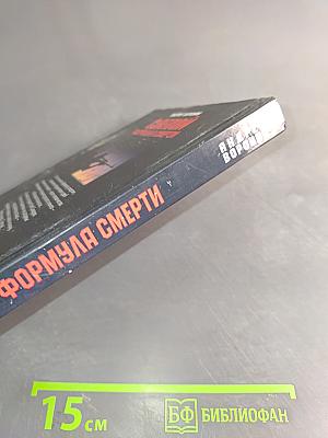 Слепой. Формула смерти