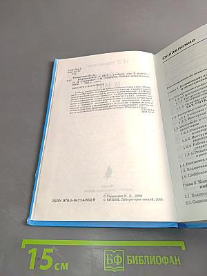 Информатика и ИКТ. Учебник для 9 класса